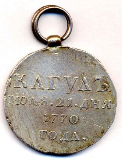 Кагул-рев.jpg