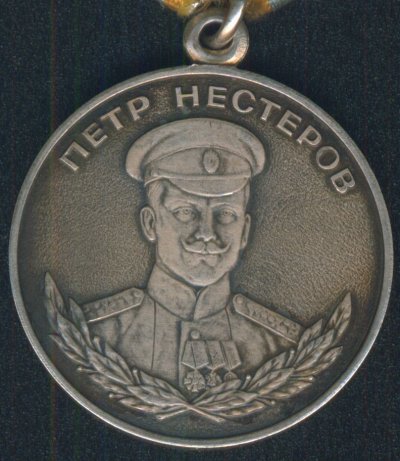 Нестеров № 656 аверс.jpg