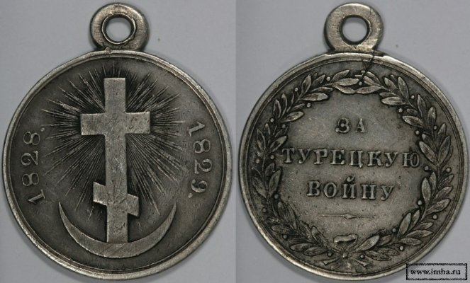 1343755958_medal-za-tureckuyu-voynu-1828-1829-gg.jpg