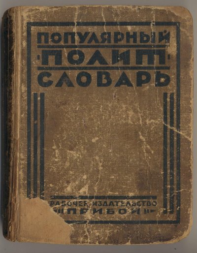 1925-1 - Комм-1.JPG