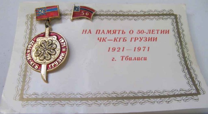 50летКГБ Грузии док1.JPG