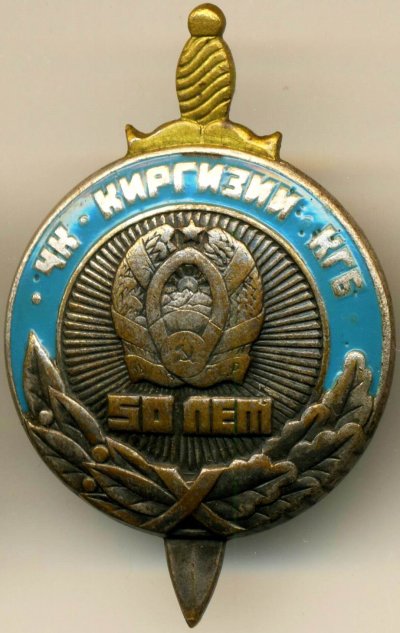 50летКГБ Киргизии ав.голубой.jpg