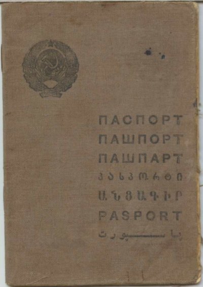 Паспорт.1933.грузин.1 001.jpg