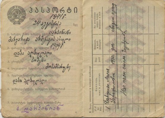 Паспорт.1933.грузин.3 001.jpg