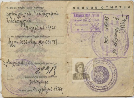 Паспорт.1933.грузин.5 001.jpg