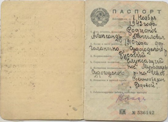 Паспорт.1935.2.JPG