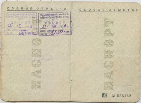 Паспорт.1935.4.JPG