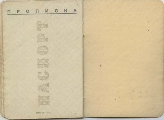 Паспорт.1935.8.JPG