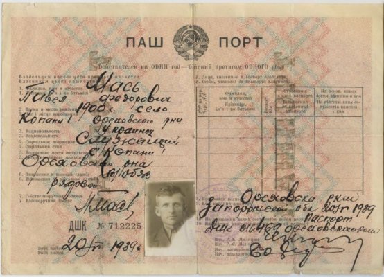 Паспорт (действ.на 1 год).1935.укр.1.JPG