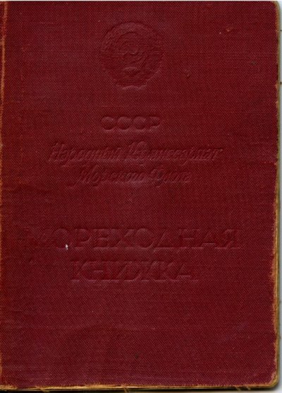 Мореходная книжка (1945),1 (1).jpg