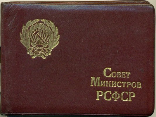 СМ РСФСР.2.jpg