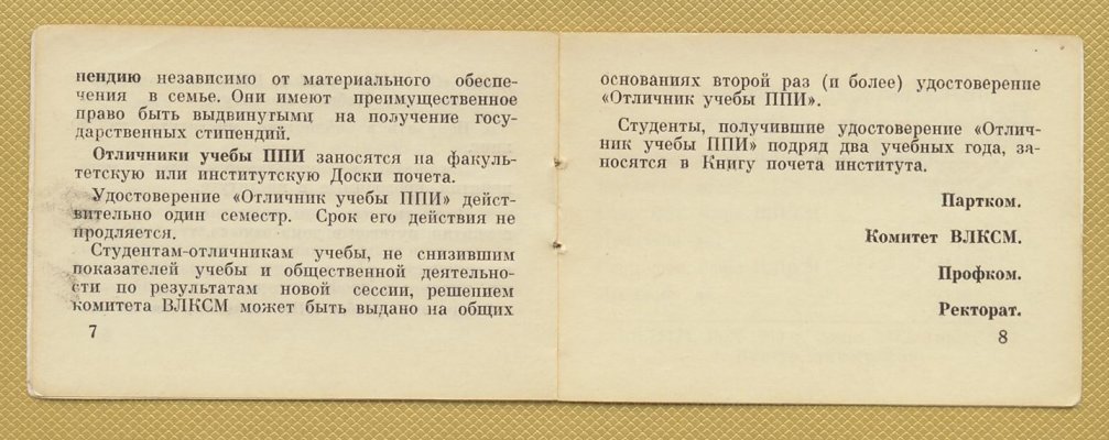 1969.10.16 - Отличник - 5.JPG