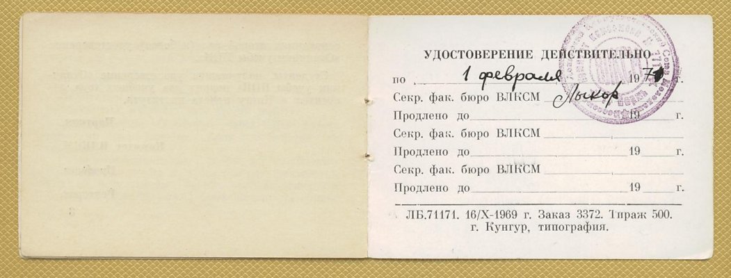 1969.10.16 - Отличник - 6.JPG