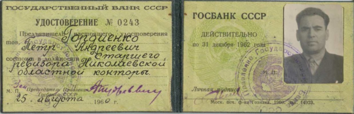 Госбанк.1960.2 001.jpg