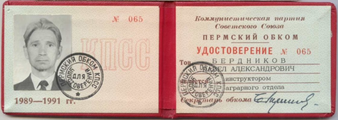 Пермский ОК КПСС.1989-1991.2 001.jpg