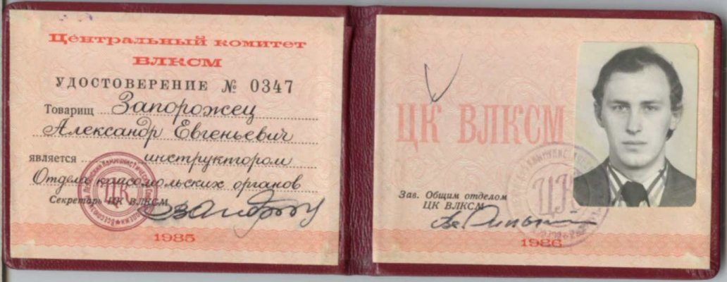 ЦК ВЛКСМ.1985.2 001.jpg