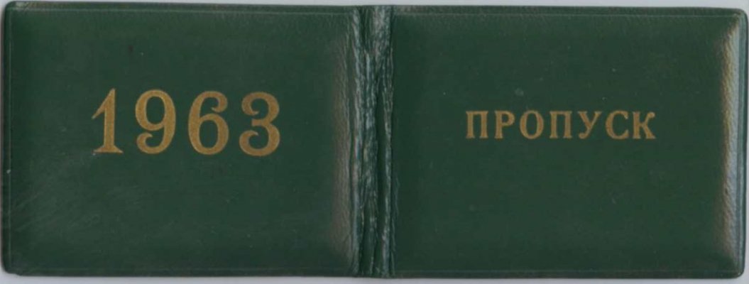 Центр.стадион.1963.1 001.jpg