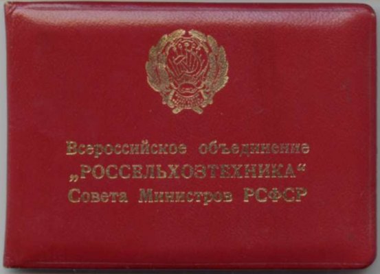 Росссельх.1970.1 001.jpg