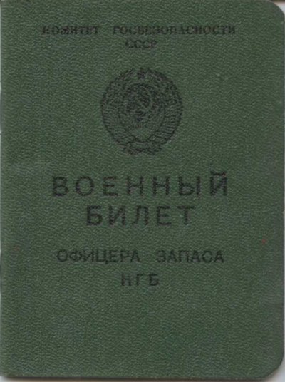 ВБ ОЗ КГБ.1988.1 001.jpg