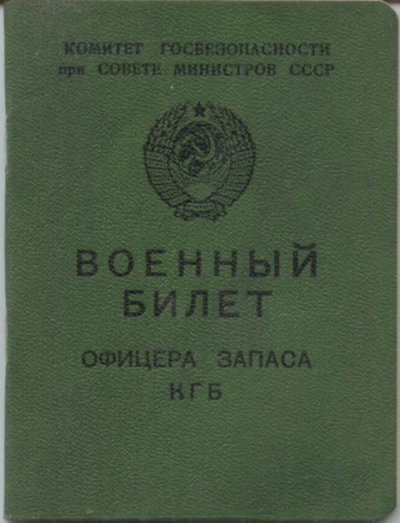 ВБ КГБ.1972.1 001.jpg