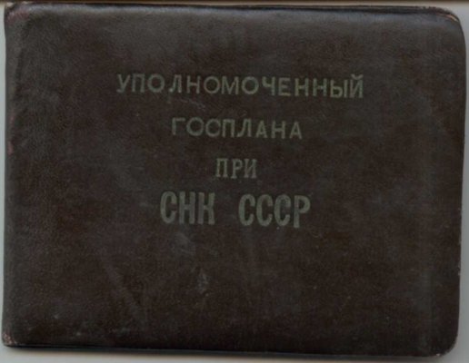 Госплан.1942.1.jpg