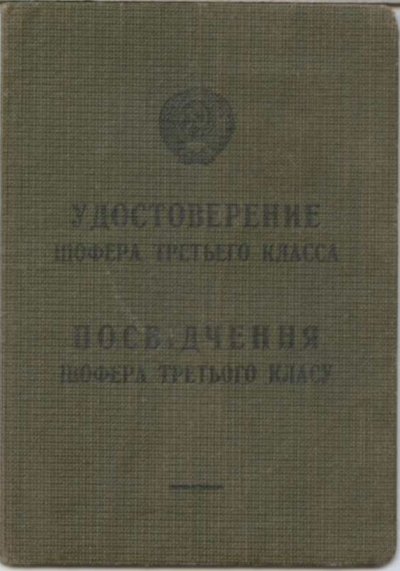 Шофер 3 кл.1939.укр.1 001.jpg