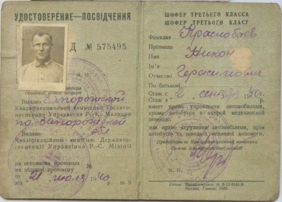 Шофер 3 кл.1939.укр.2 001.jpg