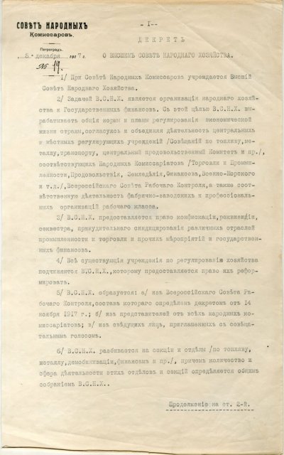 08-17-1-dekret-vsnh-1917.jpg