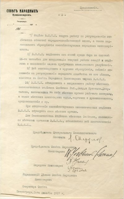 08-17-2-dekret-vsnh-1917.jpg