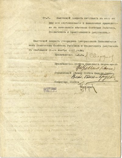 08-14-2-dekret-unichtogenie-sosloviy-1917.jpg