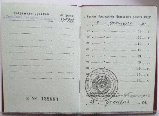 ТКЗ № 899938 ДОК 2.jpg