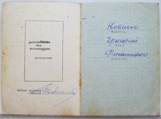 Новиков Г Ф 1.jpg