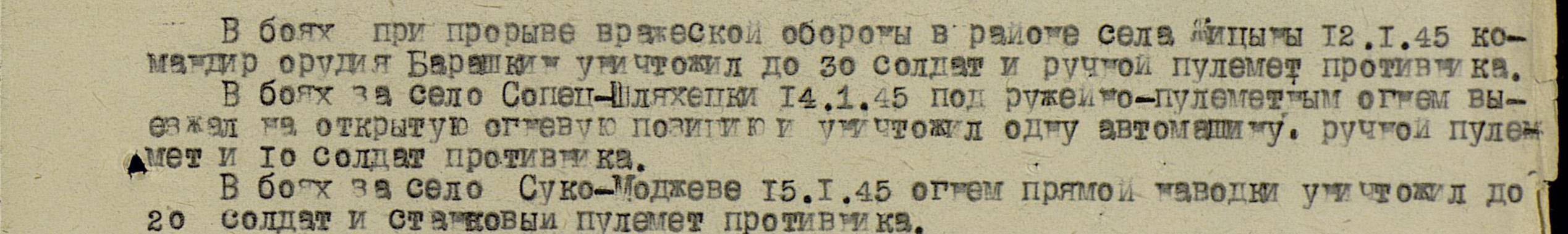 Барашкин%20(подвиг).jpg