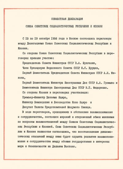 Совм.декларация.1956г.рус_1-thumb-462xauto-847.jpg