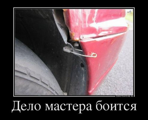 2027580_delo-mastera-boitsya.jpg