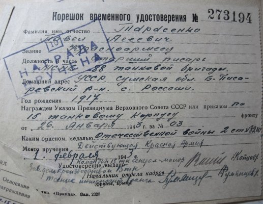 017. ОВ2 №3210 ВУ.JPG