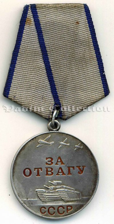 003. Отвага №2140784.JPG