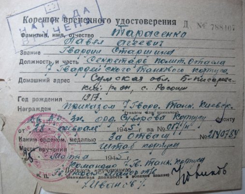 023. Отвага №2140784 ВУ.JPG