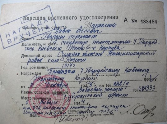 026. Тарасенко ЗБЗ №684333 ВУ.JPG