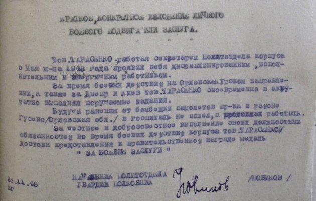 027. Тарасенко ЗБЗ №684333 НЛ.JPG