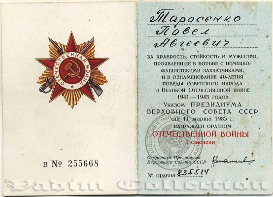 013. Тарасенко ОВ1 №835514-ОК.JPG