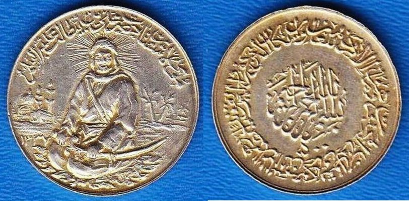 IRAN PAHLAVI IMAM ALI MEDAL SUFI 1337.jpg