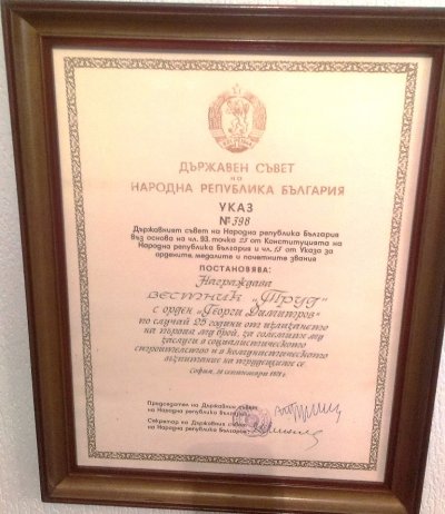 Certificate_Orden_Dimitrov.jpg