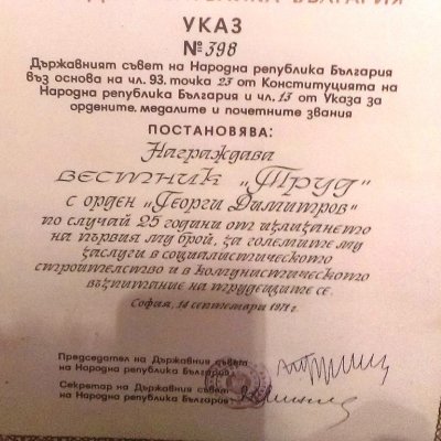 Certificate_Orden_Dimitrov_1.jpg