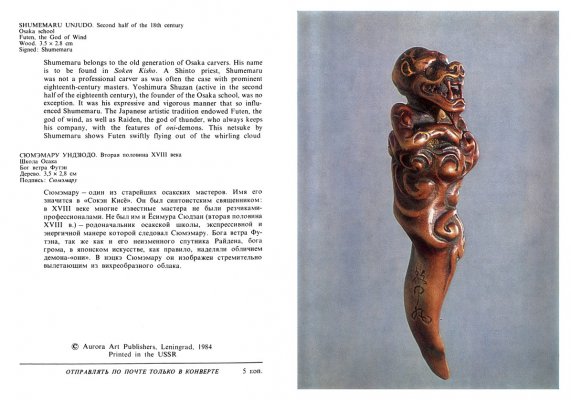 1984.3442.netsuke-card-02.jpg