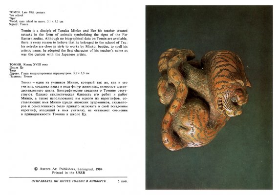 1984.3442.netsuke-card-03.jpg