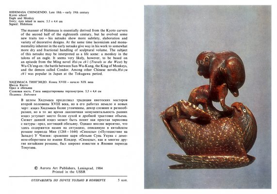 1984.3442.netsuke-card-04.jpg