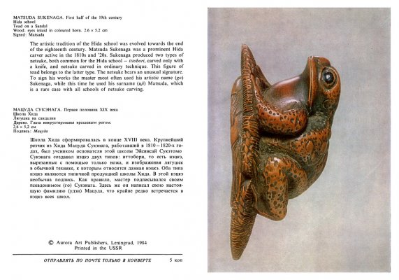 1984.3442.netsuke-card-07.jpg