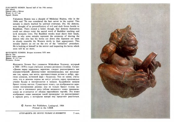 1984.3442.netsuke-card-08.jpg