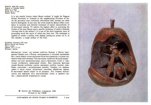 1984.3442.netsuke-card-09.jpg